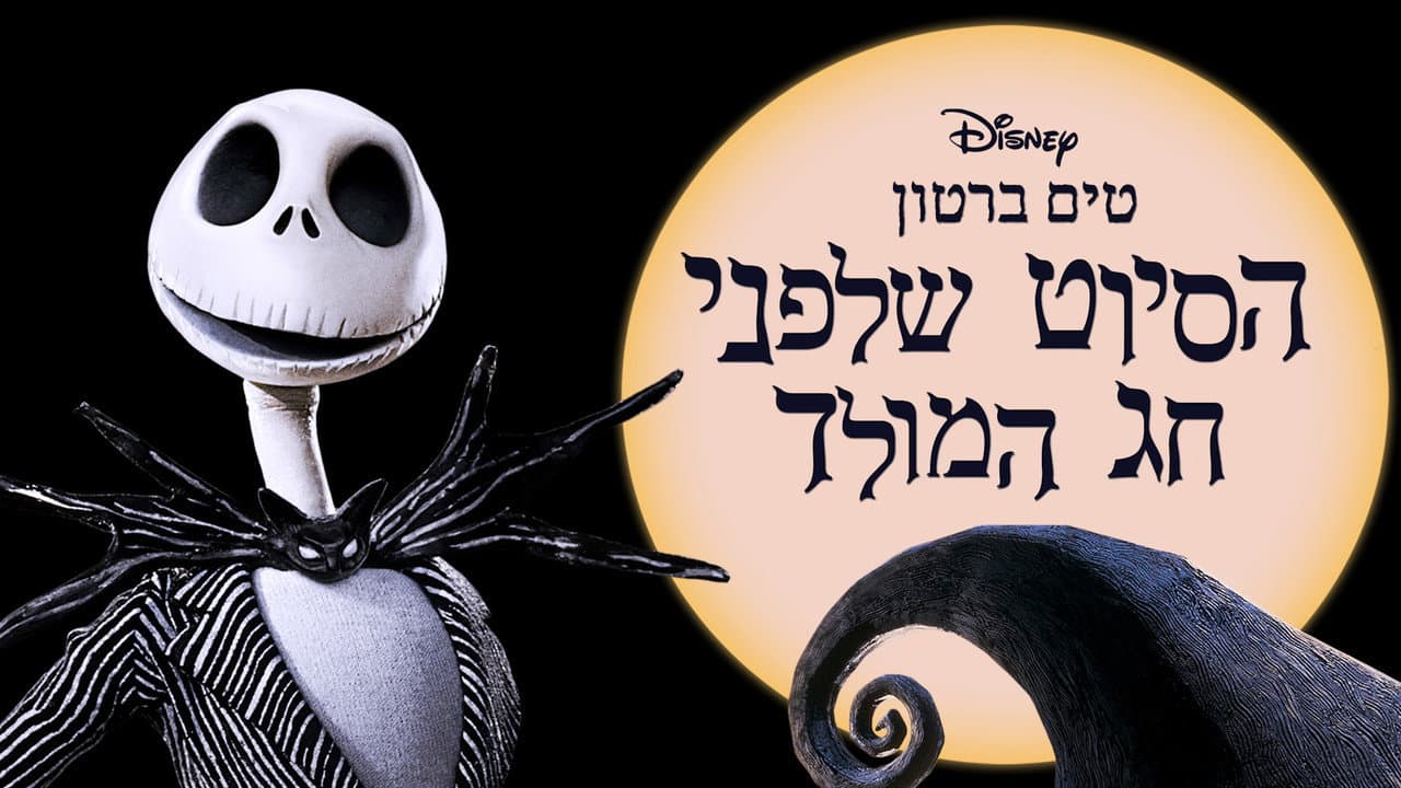 The Nightmare Before Christmas still 7