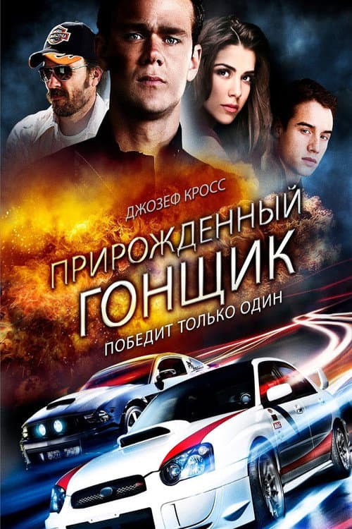 Born to Race still 8