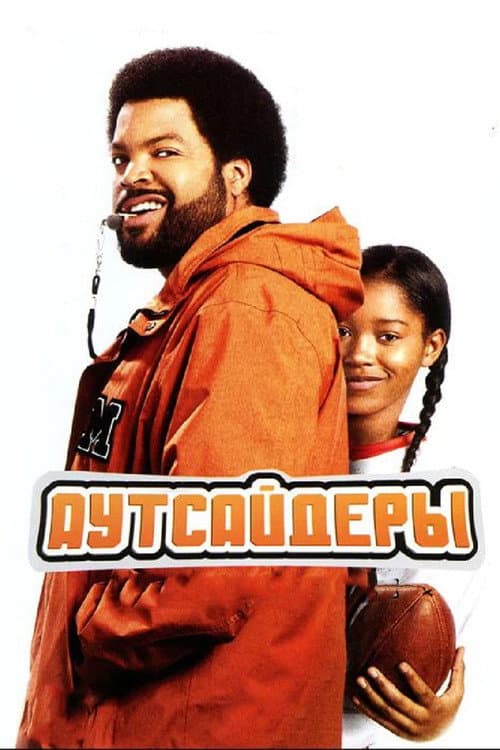 The Longshots still 7
